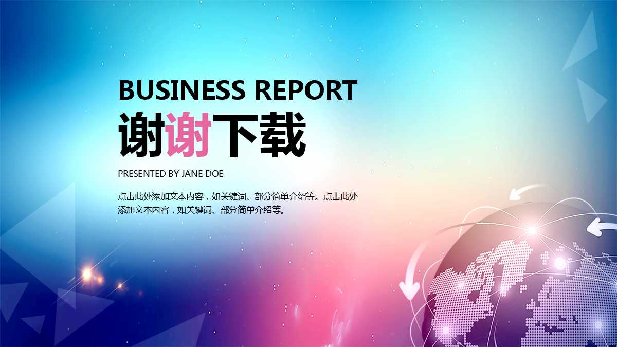 清新彩色通用年终总结ppt模板