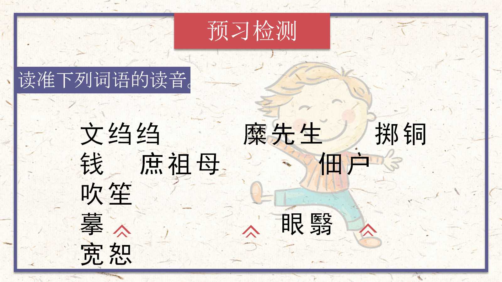 我的母亲ppt课件