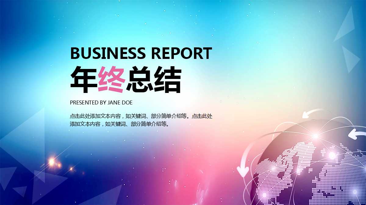 清新彩色通用年终总结ppt模板