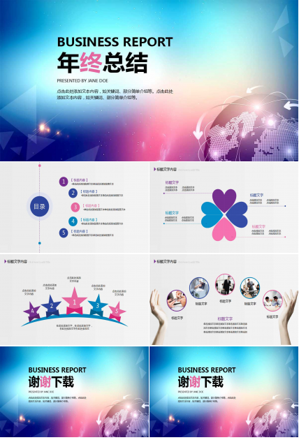 清新彩色通用年终总结ppt模板