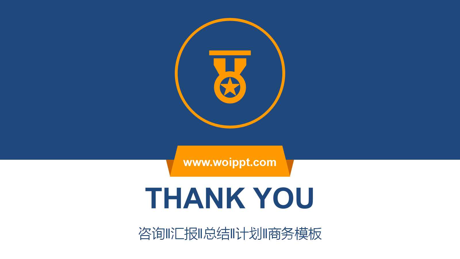 大方简洁精美商务汇报ppt模板