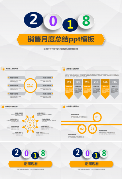 简洁大方微立体销售月度总结ppt模板