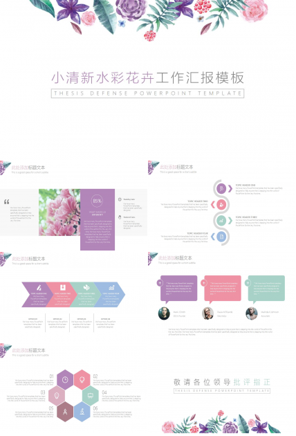 小清新水彩工作汇报PPT模板