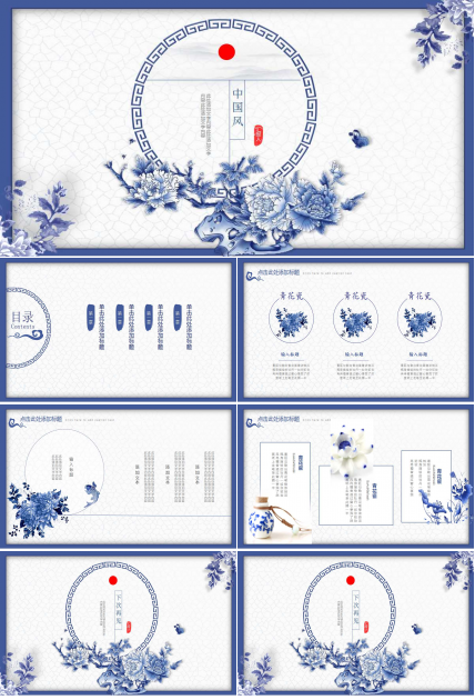 中国风青花瓷语文教学ppt模板