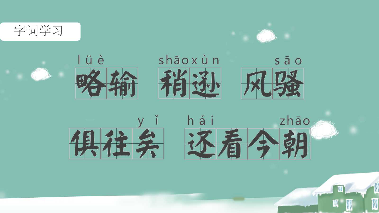 沁园春雪ppt优秀课件