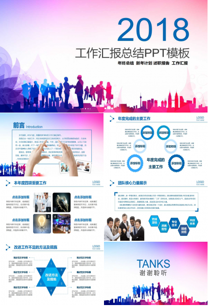 彩色水彩创意工作汇报总结ppt模板