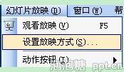 如何设置幻灯片按键和点击鼠标不自动翻页播放