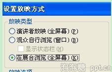 如何设置幻灯片按键和点击鼠标不自动翻页播放