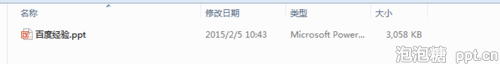 怎么取消ppt自动播放