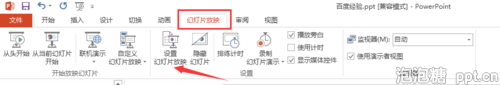 怎么取消ppt自动播放