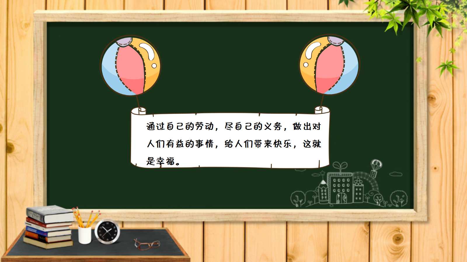 幸福是什么ppt课件