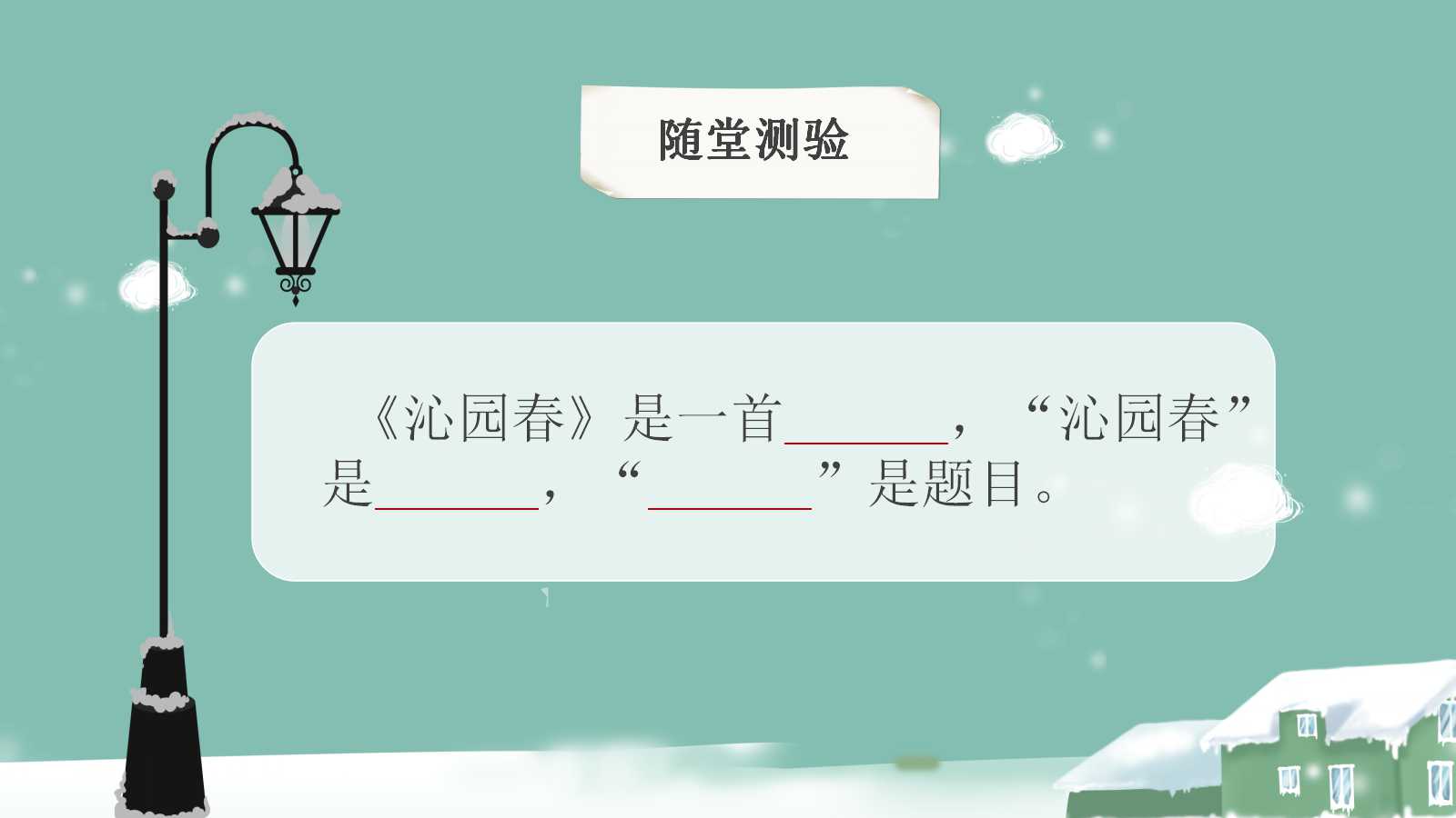 沁园春雪ppt优秀课件