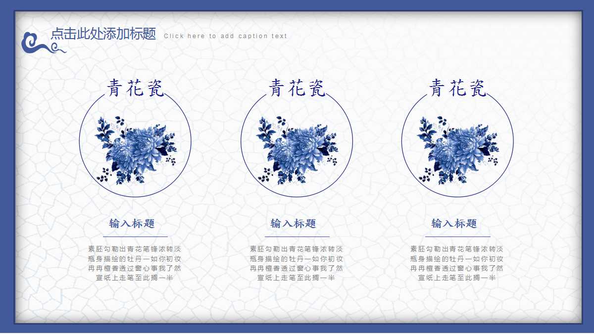 中国风青花瓷语文教学ppt模板