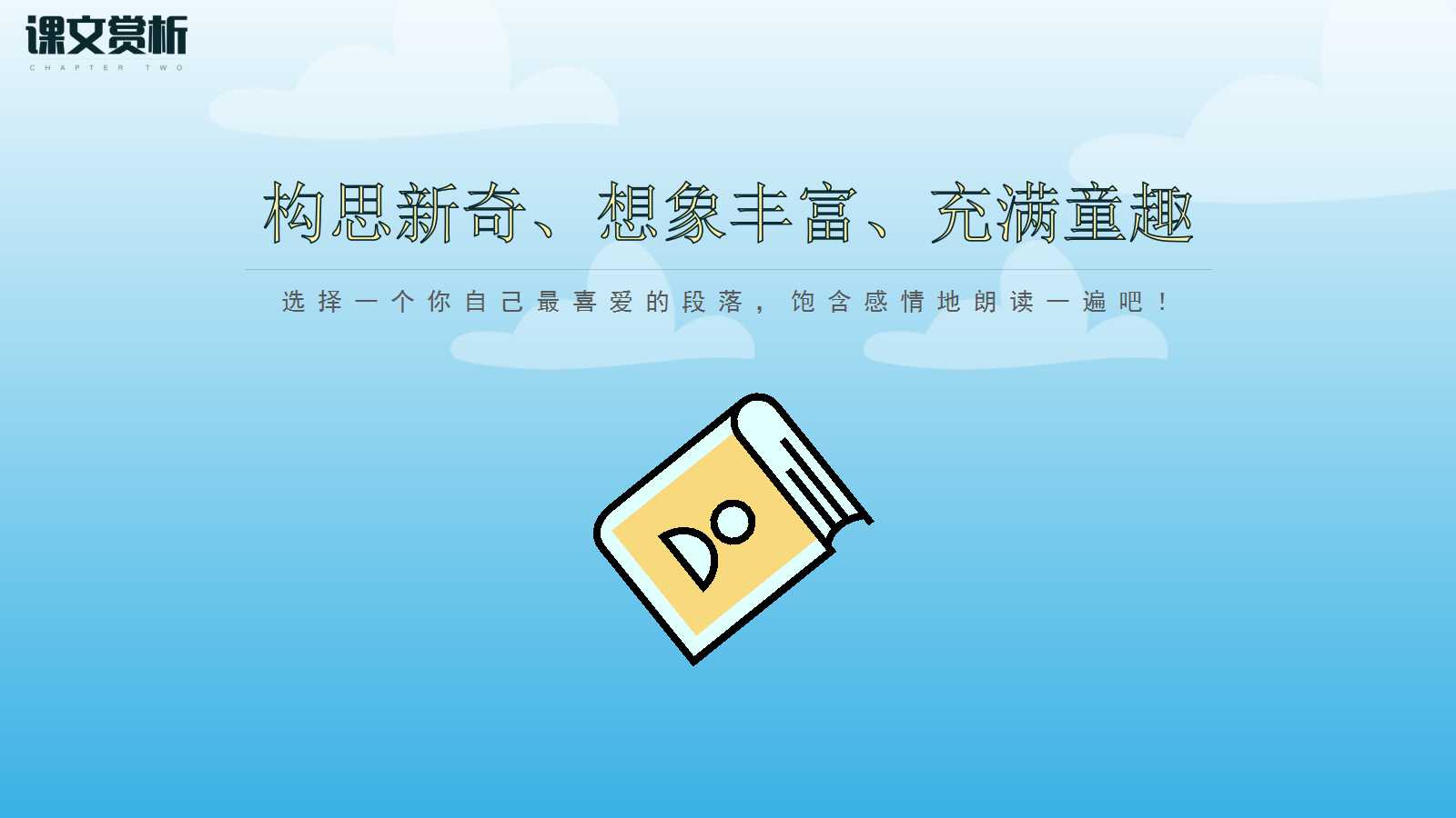 山中访友ppt课件