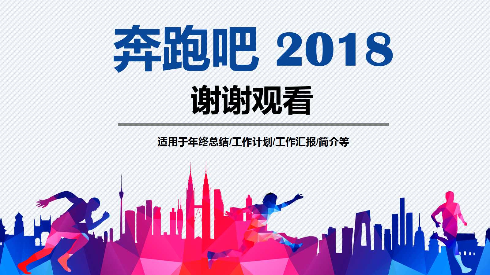 蓝色水彩简约年终汇报ppt模板