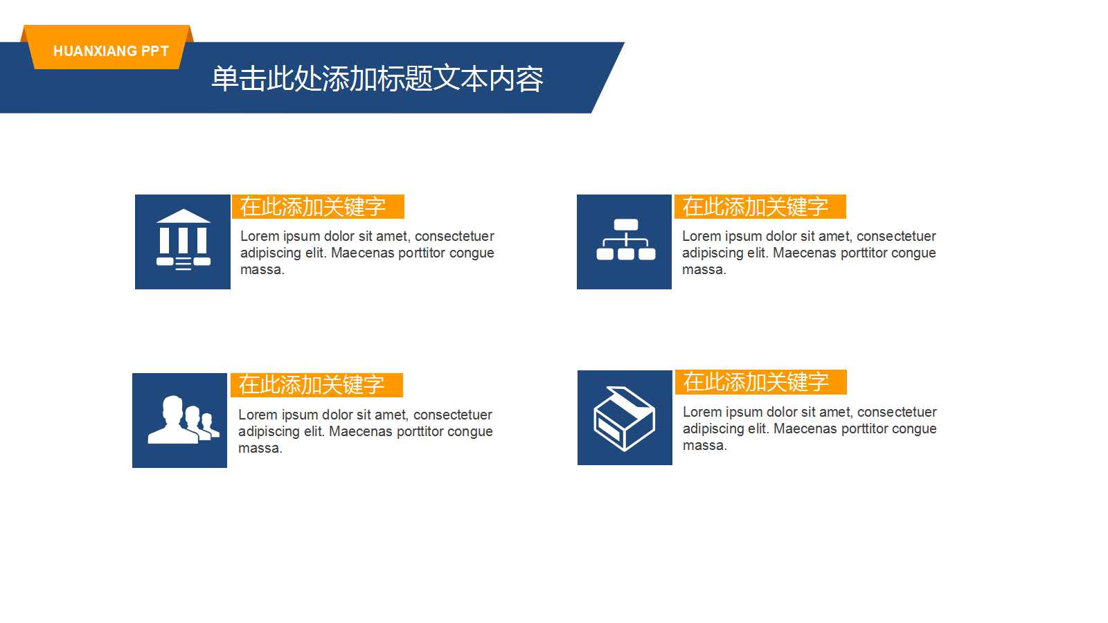 大方简洁精美商务汇报ppt模板