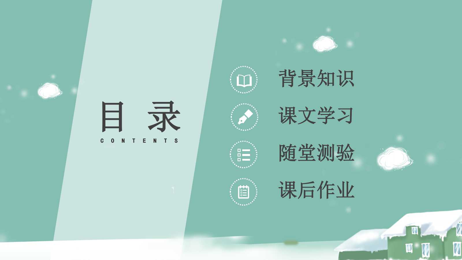 沁园春雪ppt优秀课件