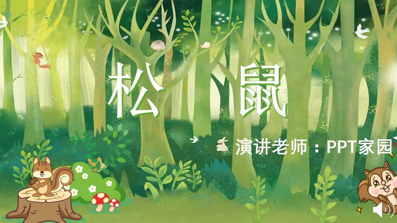 卡通精美小学语文课件ppt模板