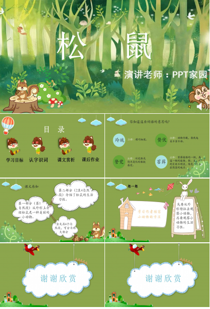 卡通精美小学语文课件ppt模板