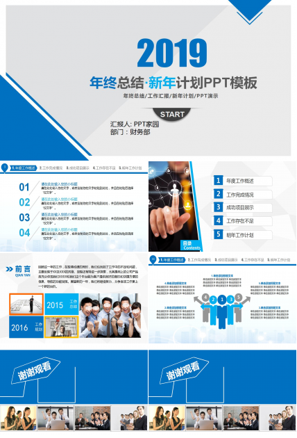 蓝色简洁年度工作计划ppt模板