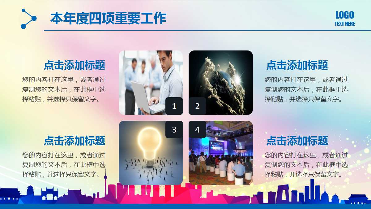 水彩创意动感工作总结ppt模板