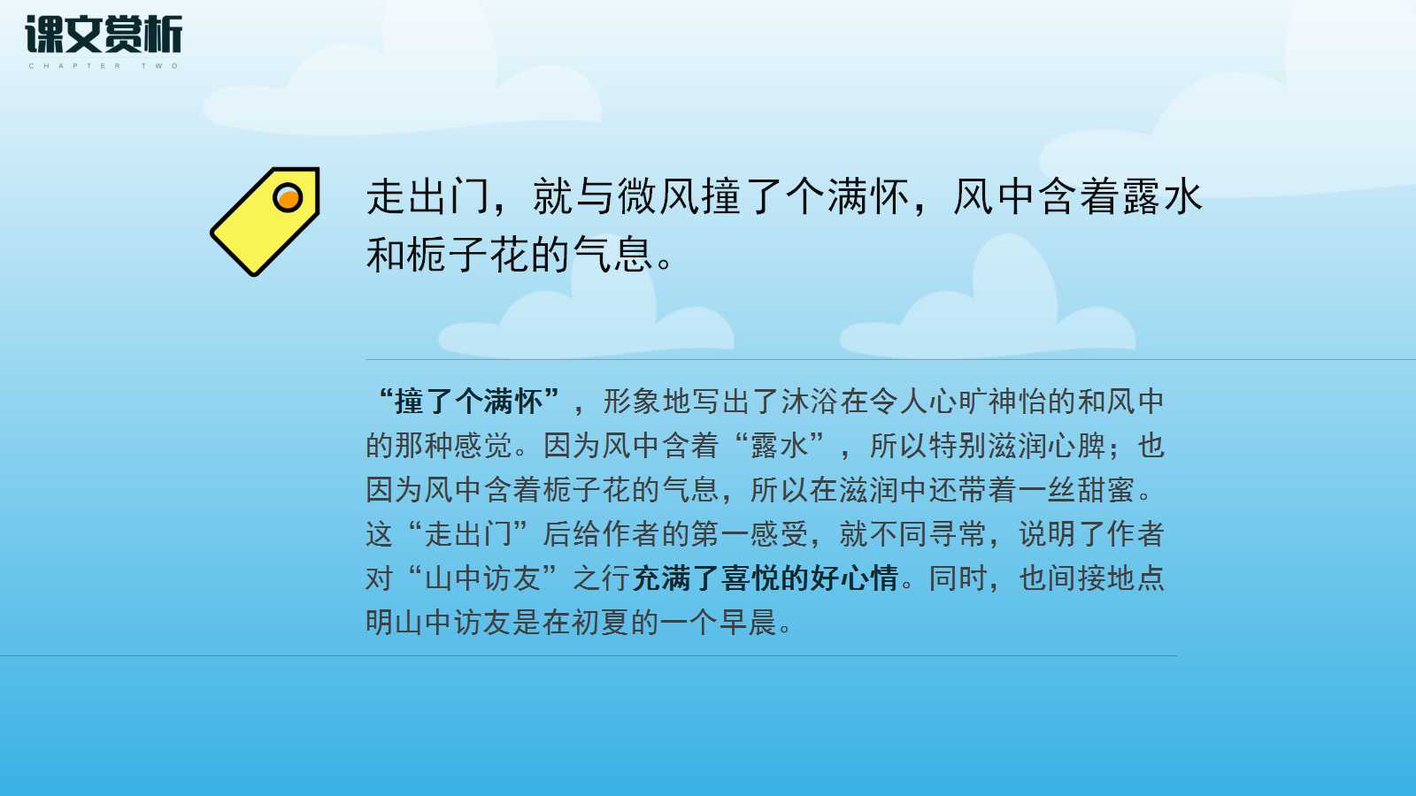 山中访友ppt课件