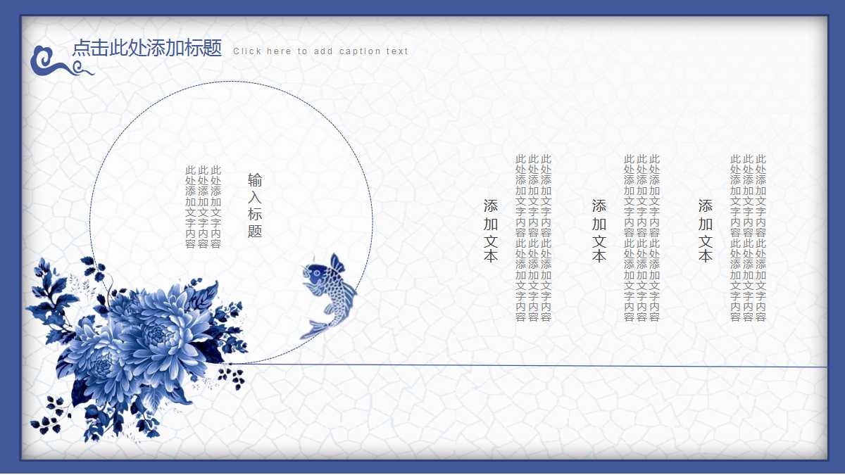中国风青花瓷语文教学ppt模板