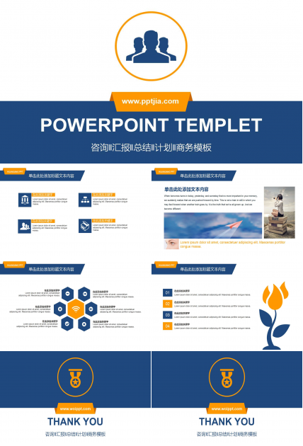 大方简洁精美商务汇报ppt模板