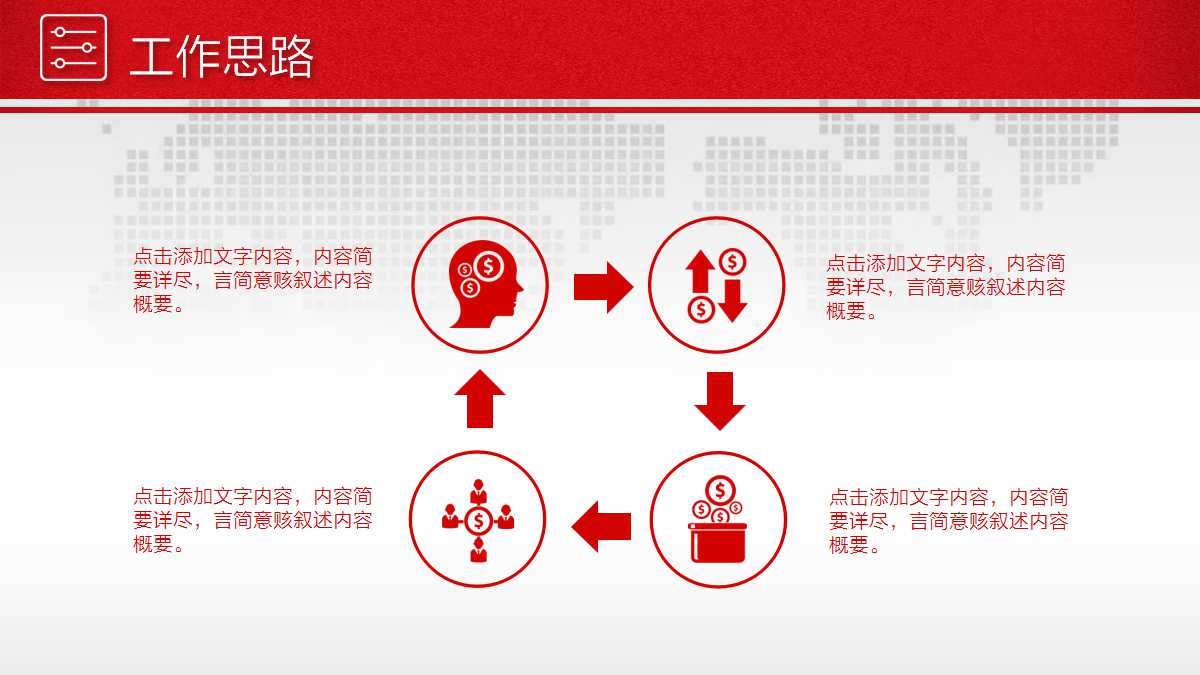 喜庆红色高端年终总结暨新年计划ppt模板