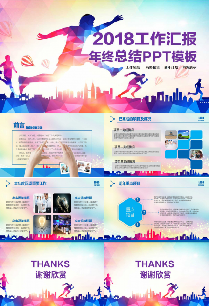 水彩创意动感工作总结ppt模板