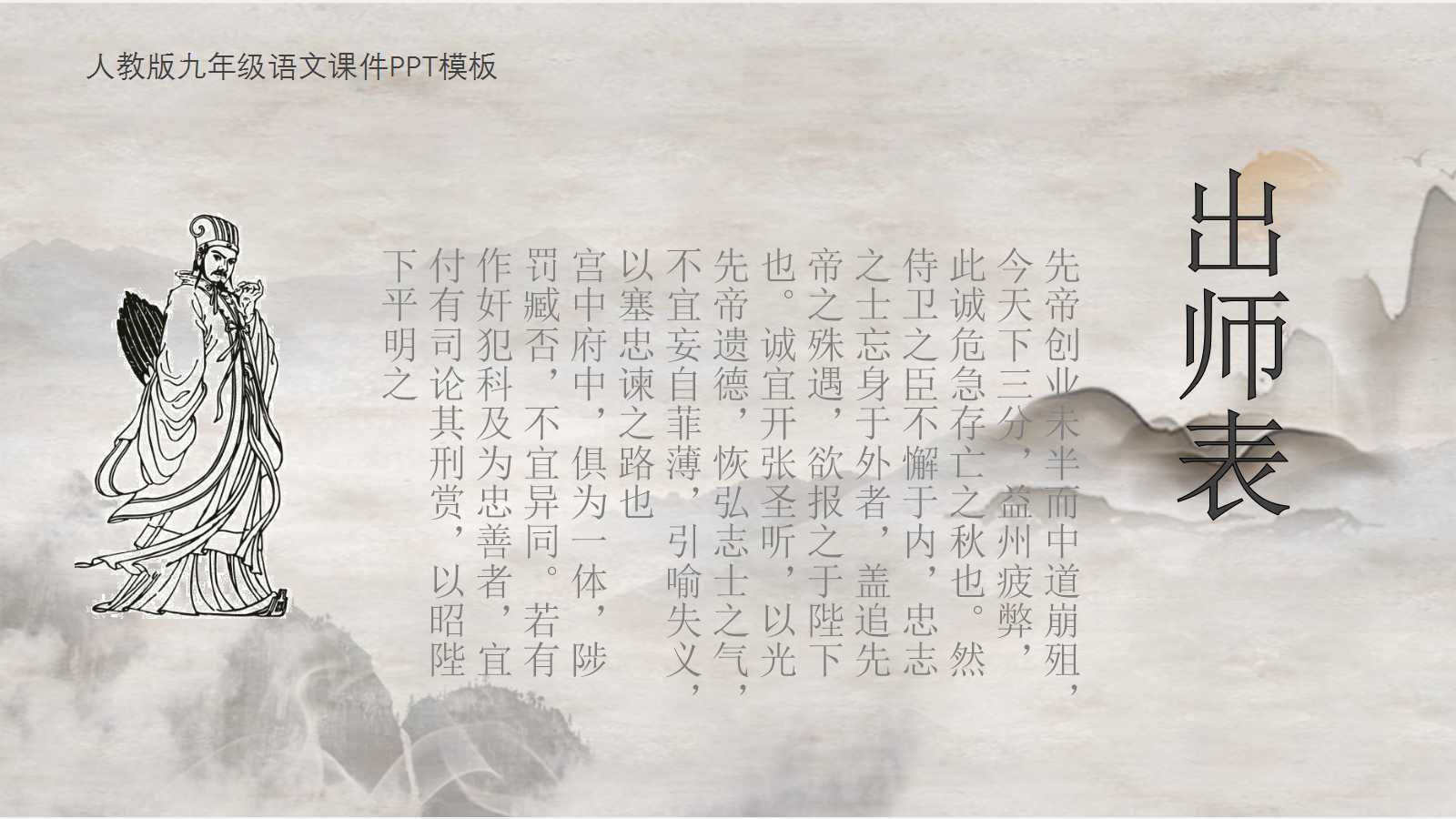 出师表ppt教案