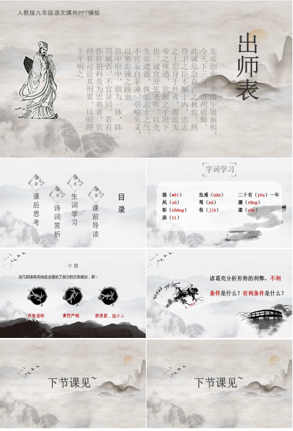 出师表ppt教案