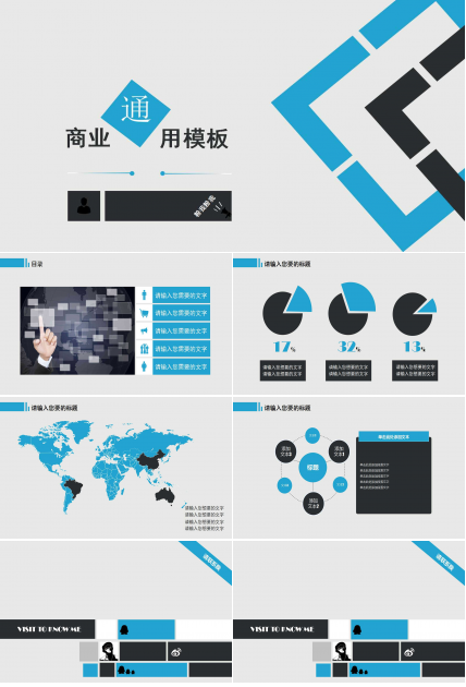 简约大气线条商务通用ppt模板