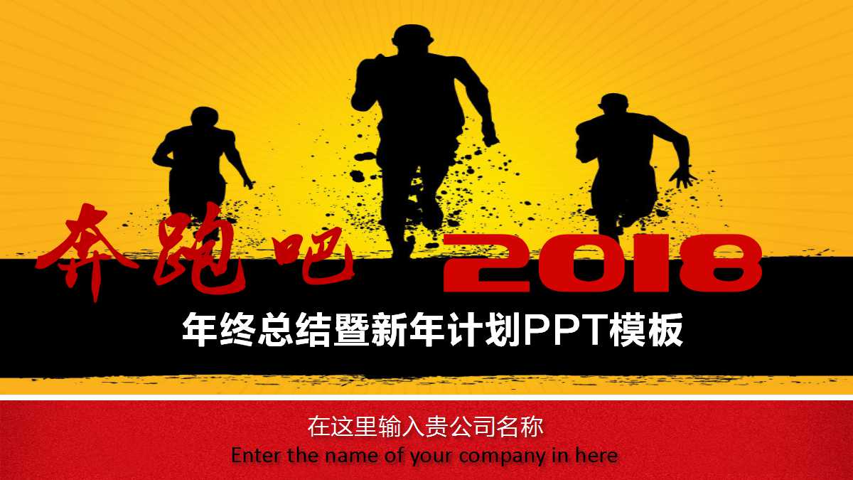 喜庆红色高端年终总结暨新年计划ppt模板