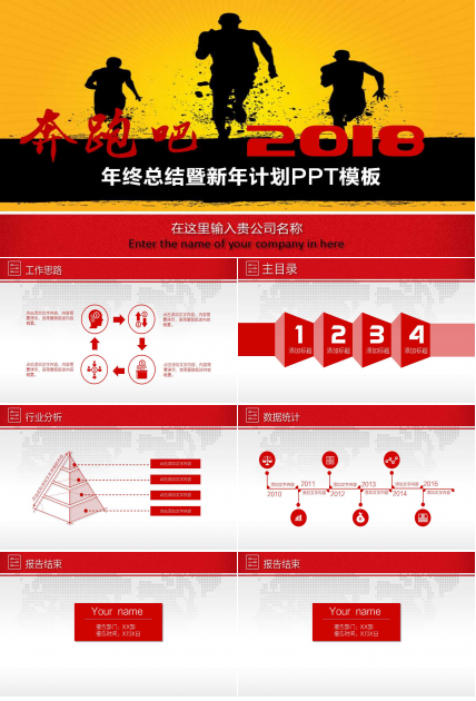 喜庆红色高端年终总结暨新年计划ppt模板