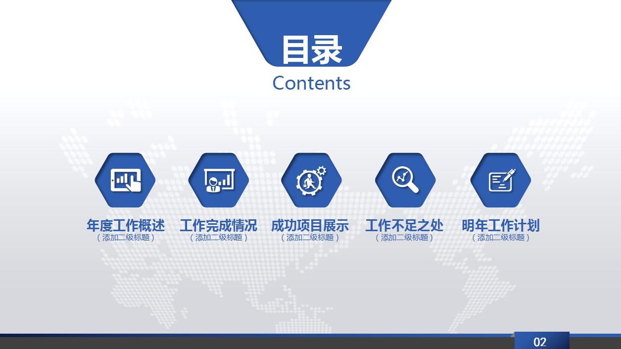 蓝色实用公司工作计划ppt模板