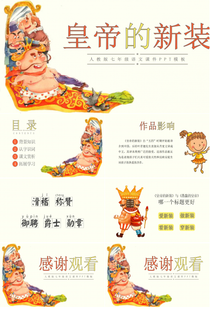 皇帝的新装ppt课件