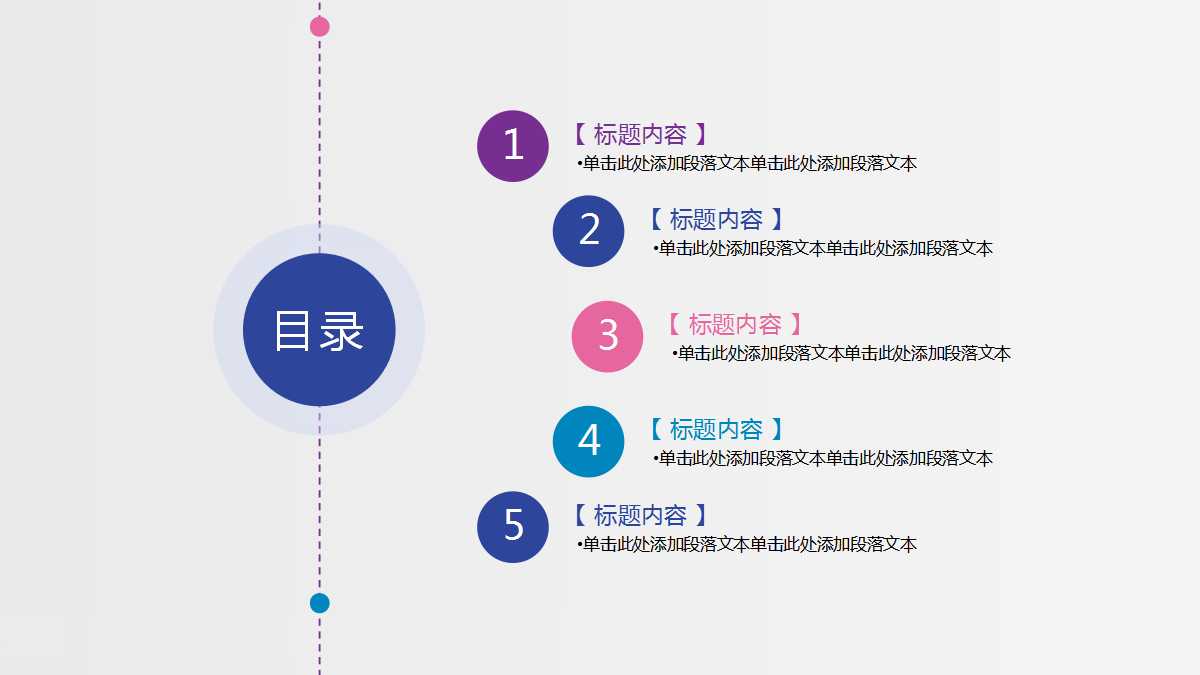 清新彩色通用年终总结ppt模板