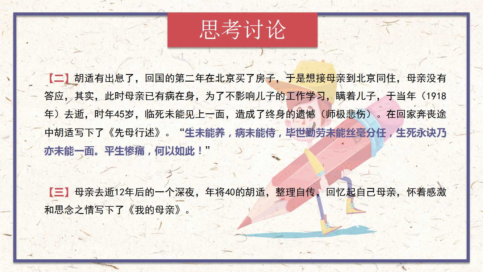 我的母亲ppt课件