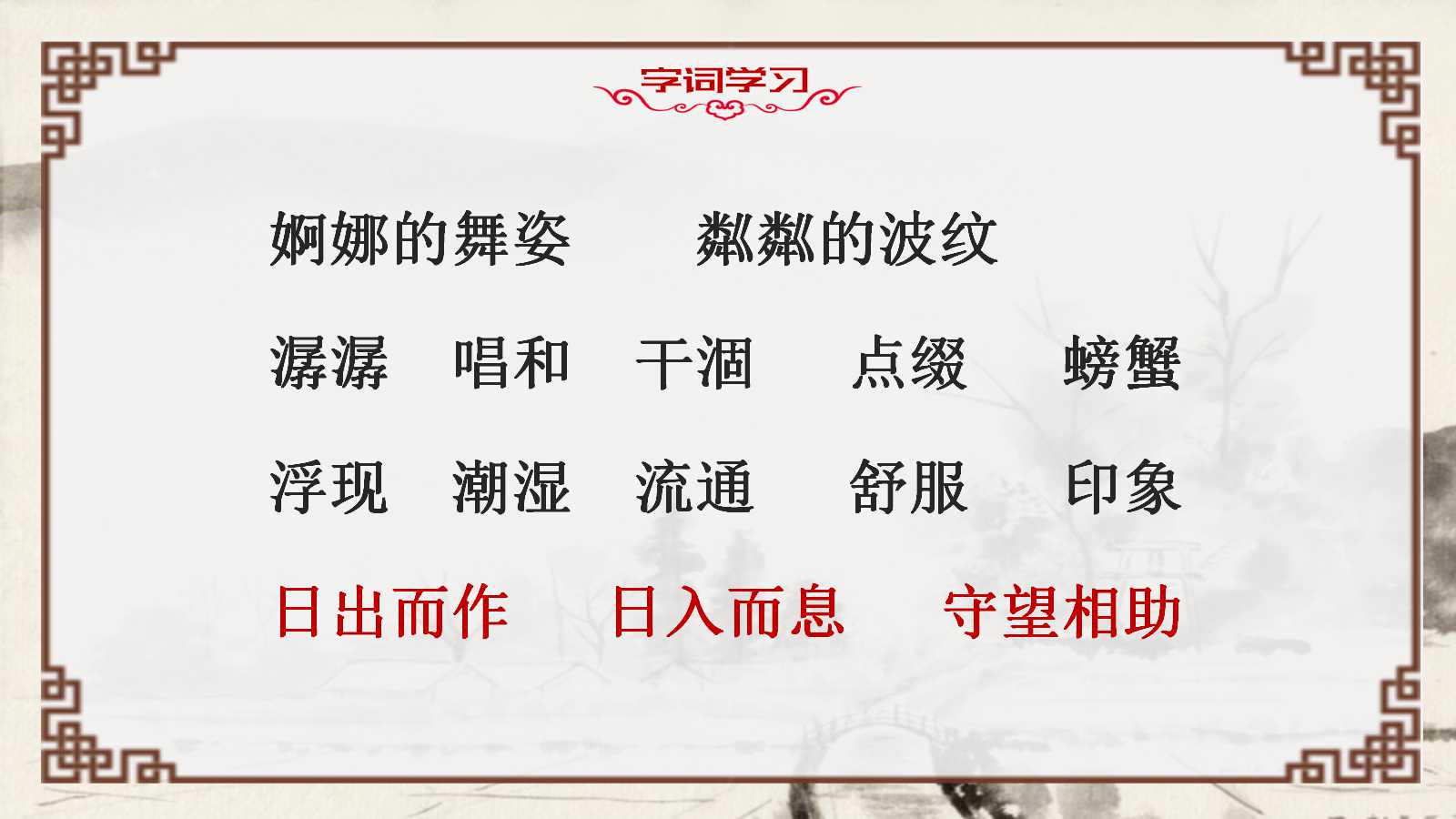 小桥流水人家ppt课件完美版