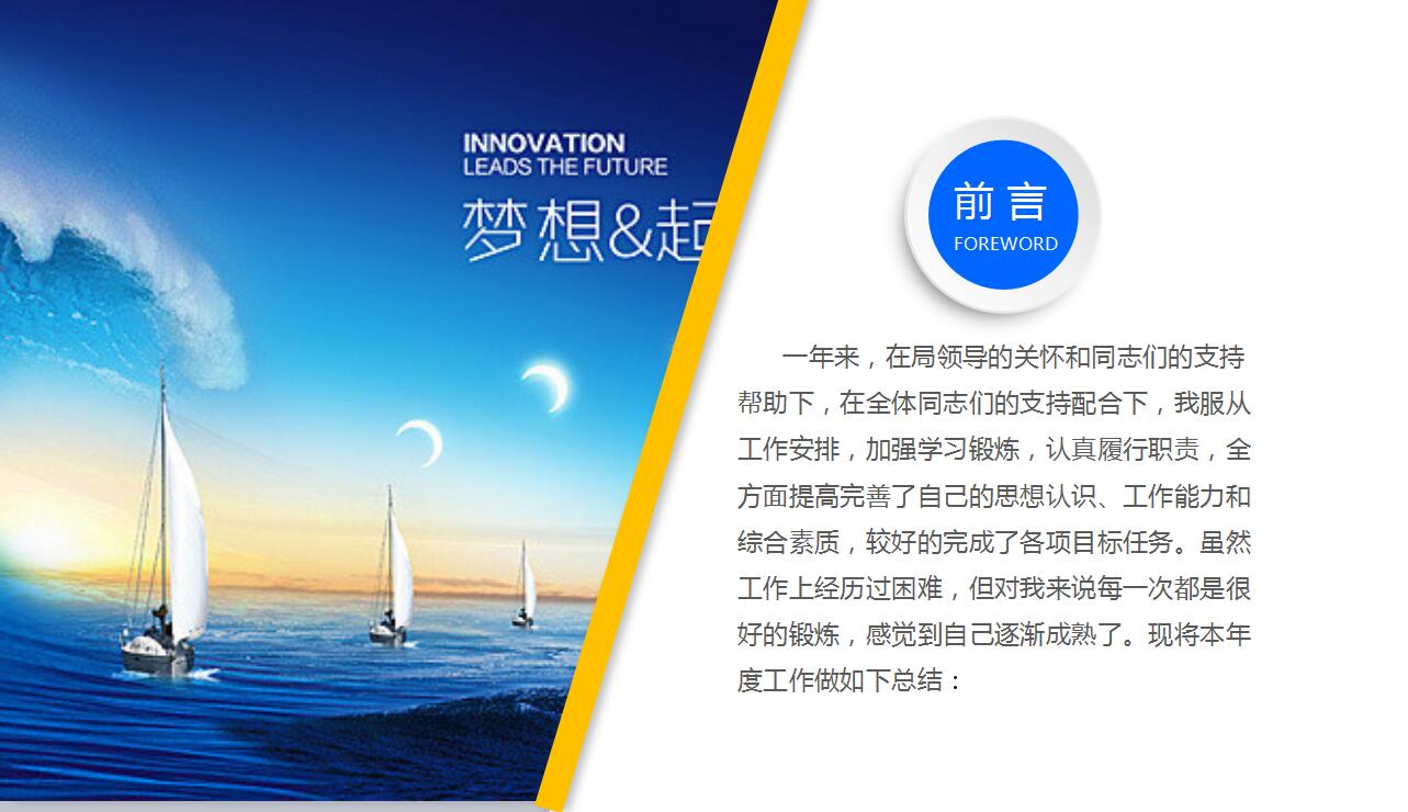 清新商务销售工作计划ppt模板