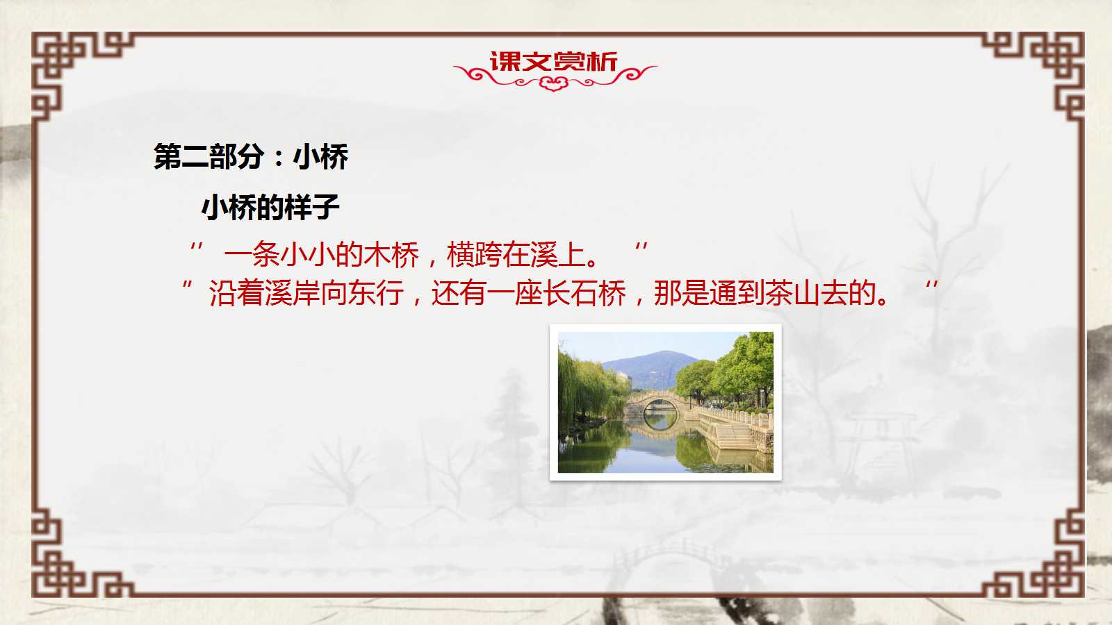 小桥流水人家ppt课件完美版
