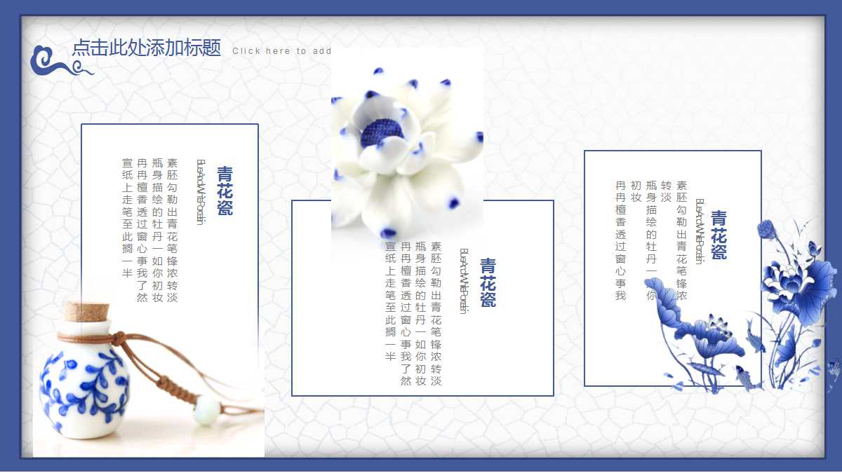 中国风青花瓷语文教学ppt模板