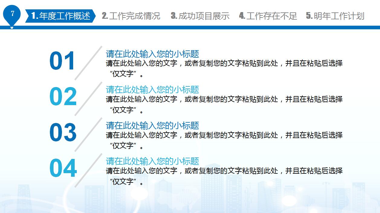 蓝色简洁年度工作计划ppt模板