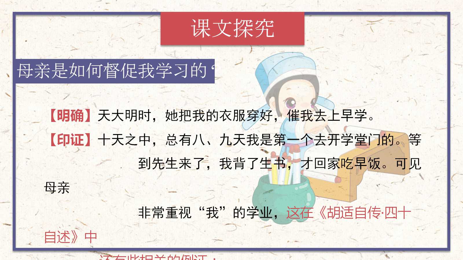 我的母亲ppt课件