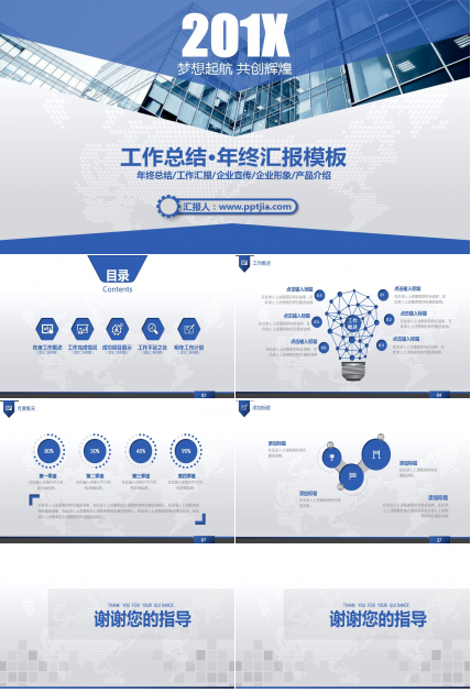 蓝色实用公司工作计划ppt模板