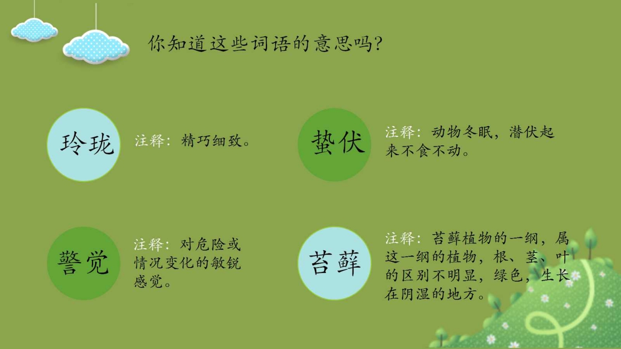 卡通精美小学语文课件ppt模板