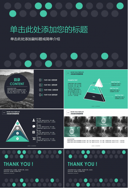 简约创意稳重商务汇报ppt模板
