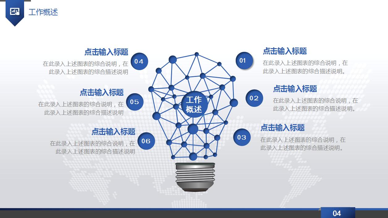 蓝色实用公司工作计划ppt模板