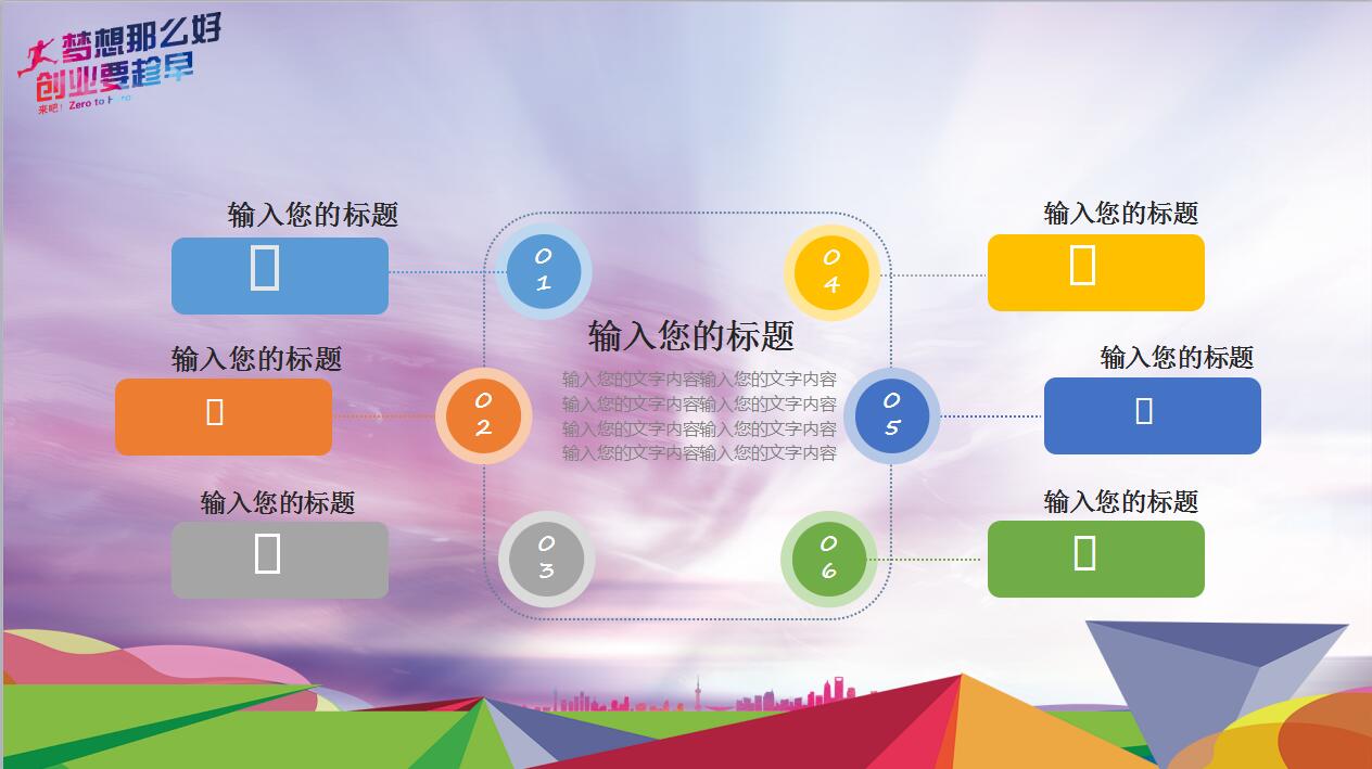 创意梦工厂大学生职业生涯规划ppt模板